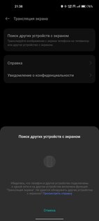 OnePlus Трансляция экрана 15.0.036. Скриншот 4