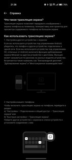 OnePlus Трансляция экрана 15.0.036. Скриншот 5