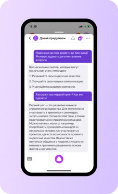 Нейросеть YandexGPT догоняет ChatGPT: она научилась запоминать историю беседы