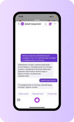 Нейросеть YandexGPT догоняет ChatGPT: она научилась запоминать историю беседы