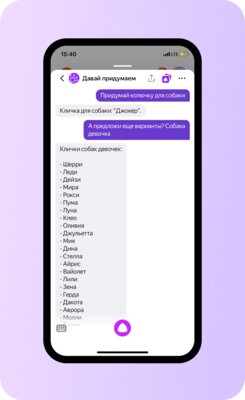 Нейросеть YandexGPT догоняет ChatGPT: она научилась запоминать историю беседы