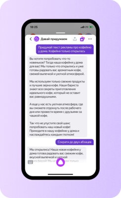 Нейросеть YandexGPT догоняет ChatGPT: она научилась запоминать историю беседы