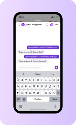 Нейросеть YandexGPT догоняет ChatGPT: она научилась запоминать историю беседы