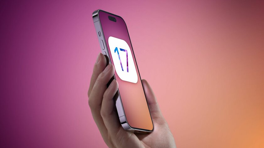 Какие iPhone обновятся до iOS 17: список уменьшился