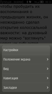 eBookReader 1.6.0. Скриншот 4