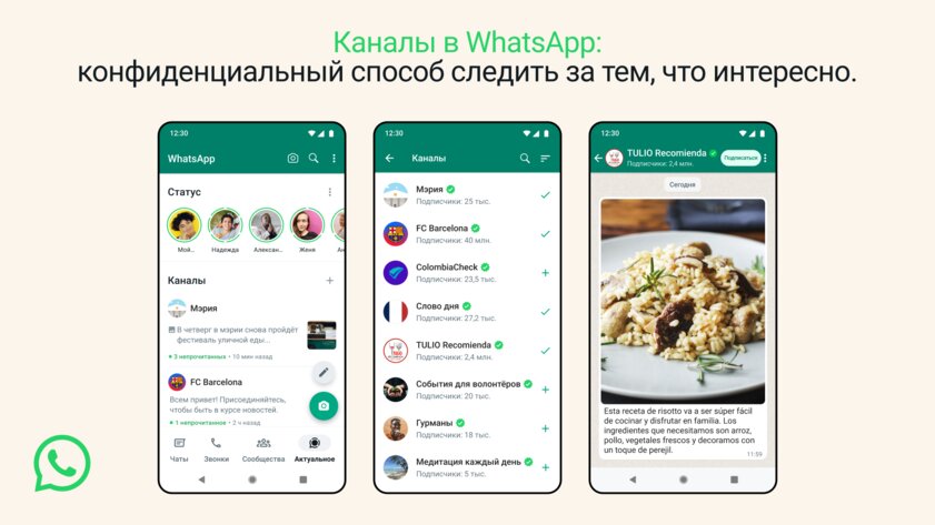 WhatsApp* скопировал каналы у Telegram и других. Но сделал их удобнее