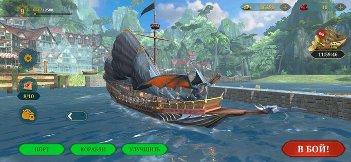 Dragon Sails 0.20.1. Скриншот 1