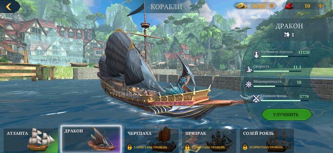 Dragon Sails 0.20.1. Скриншот 4