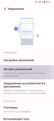 Антивор, история уведомлений и ещё 7 полезных функций Android, спрятанных глубоко в настройках — 3. Включите историю уведомлений — иногда она может быть крайне полезна. 1