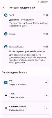 Антивор, история уведомлений и ещё 7 полезных функций Android, спрятанных глубоко в настройках — 3. Включите историю уведомлений — иногда она может быть крайне полезна. 2