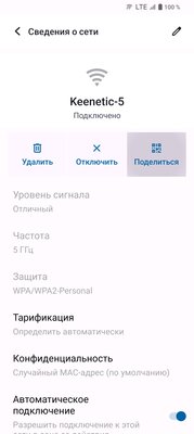 Антивор, история уведомлений и ещё 7 полезных функций Android, спрятанных глубоко в настройках — 4. Доступ к Wi-Fi передаётся за секунды, теперь достаточно показать готовый QR-код. 2