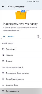 Антивор, история уведомлений и ещё 7 полезных функций Android, спрятанных глубоко в настройках — 6. Скройте непубличные фото, видео и файлы от посторонних, установив на них пароль. 1