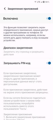 Антивор, история уведомлений и ещё 7 полезных функций Android, спрятанных глубоко в настройках — 7. Закрепляйте одно приложение на экране, чтобы избежать ненужных действий. 1