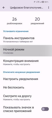 Антивор, история уведомлений и ещё 7 полезных функций Android, спрятанных глубоко в настройках — 8. Ночной режим — идеальный способ не залипать в смартфоне ночью. 1