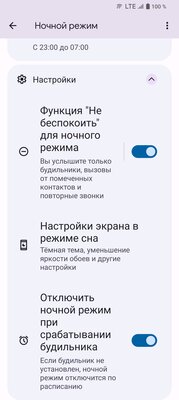 Антивор, история уведомлений и ещё 7 полезных функций Android, спрятанных глубоко в настройках — 8. Ночной режим — идеальный способ не залипать в смартфоне ночью. 2