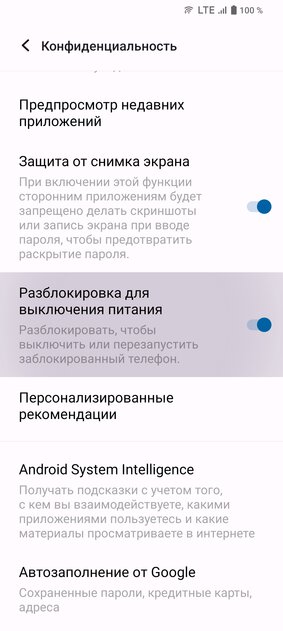 Антивор, история уведомлений и ещё 7 полезных функций Android, спрятанных глубоко в настройках — 9. Выключение только после разблокировки поможет защитить свои данные от воров. 1