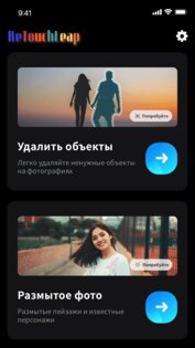 RetouchLeap – удалить объект 1.0.6.2. Скриншот 7