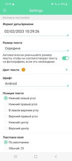 Временная метка камеры 3.75. Скриншот 4