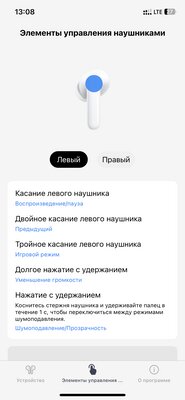 Не пропустите: тестирую недорогие, но хорошие наушники с буквами-прорезями и полупрозрачным корпусом — Фирменное приложение и управление. 12