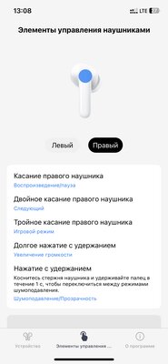 Не пропустите: тестирую недорогие, но хорошие наушники с буквами-прорезями и полупрозрачным корпусом — Фирменное приложение и управление. 13