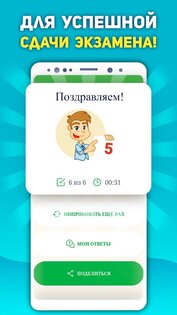 Экзамен и ПДД Казахстан 2024 1.1.3. Скриншот 8
