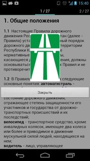 ПДД и Тесты Казахстан 2025 2.8.1. Скриншот 4