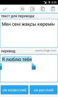 Русско Казахский Переводчик 25.2. Скриншот 2