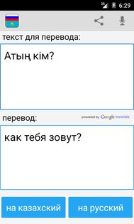 Русско Казахский Переводчик 25.2. Скриншот 4