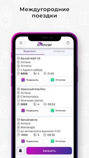 Sooncar – заказ такси онлайн 4.98. Скриншот 10