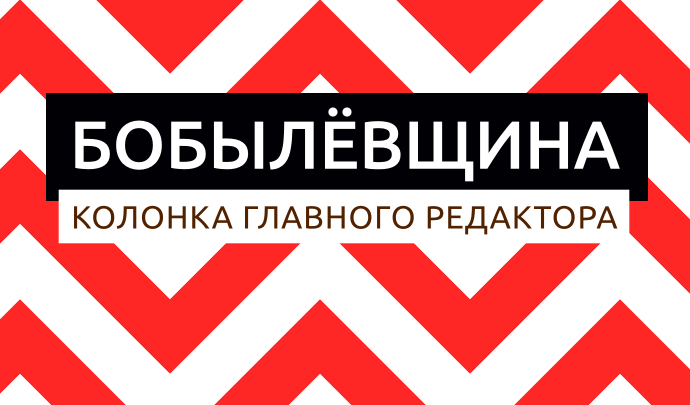 Бобылёвщина #16 или почему не стоит использовать общие аккаунты