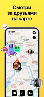 Blink – карта с друзьями 1.12.1. Скриншот 1