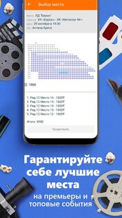 Тикетон – покупка билетов 4.1.5. Скриншот 2