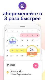 Oвуляция и беременность 1.038. Скриншот 2