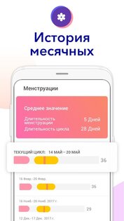 Oвуляция и беременность 1.038. Скриншот 3