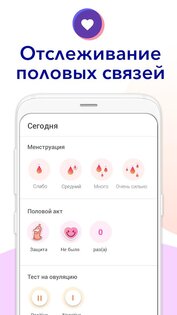 Oвуляция и беременность 1.038. Скриншот 4