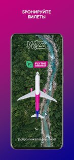 Wizz Air 8.1.6. Скриншот 1