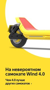 Yango Wind – аренда самокатов 4.156.0. Скриншот 3
