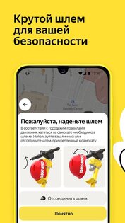 Yango Wind – аренда самокатов 4.156.0. Скриншот 6