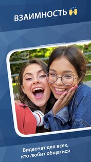 Миничат – быстрый видеочат 104058. Скриншот 1