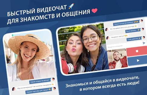 Миничат – быстрый видеочат 104058. Скриншот 4