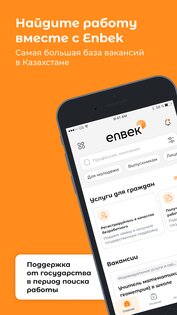 Enbek.kz – поиск работы 2.7.9. Скриншот 1