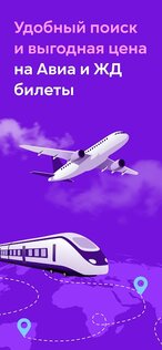 Tickets.kz – авиа и ж/д билеты 4.1.21. Скриншот 1