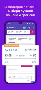 Tickets.kz – авиа и ж/д билеты 4.1.21. Скриншот 2