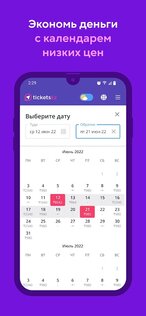 Tickets.kz – авиа и ж/д билеты 4.1.21. Скриншот 3
