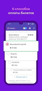 Tickets.kz – авиа и ж/д билеты 4.1.21. Скриншот 5