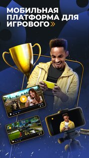 game.tv 3.0.0. Скриншот 8
