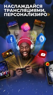 game.tv 3.0.0. Скриншот 11