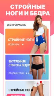 Похудение в ляшках и ногах 1.2.2. Скриншот 1