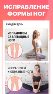 Похудение в ляшках и ногах 1.2.2. Скриншот 2