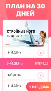 Похудение в ляшках и ногах 1.2.2. Скриншот 3